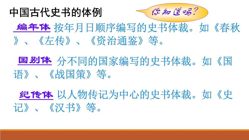 2《烛之武退秦师》复习课件 -----2024-2024学年统编版高一高中语文必修下册第3页