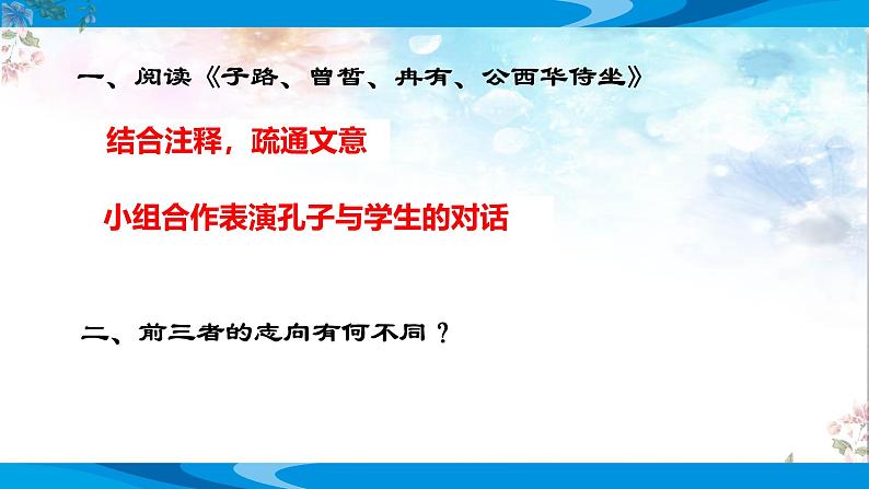 第一单元《文言文拓展阅读：孔、孟、庄三家思想》教学课件 -----2024-2024学年统编版高一高中语文必修下册第2页