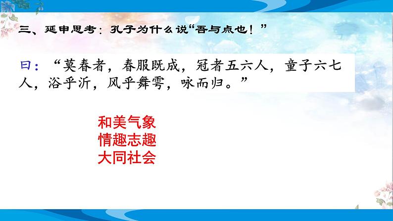 第一单元《文言文拓展阅读：孔、孟、庄三家思想》教学课件 -----2024-2024学年统编版高一高中语文必修下册第3页