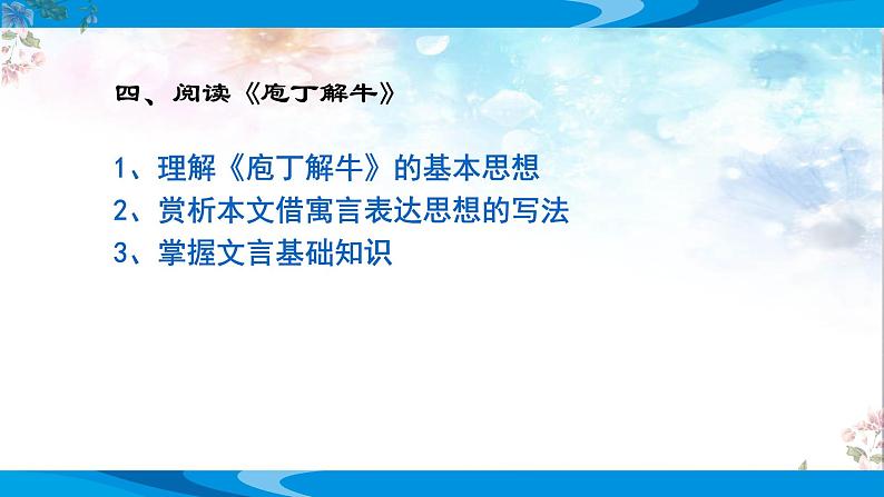 第一单元《文言文拓展阅读：孔、孟、庄三家思想》教学课件 -----2024-2024学年统编版高一高中语文必修下册第8页