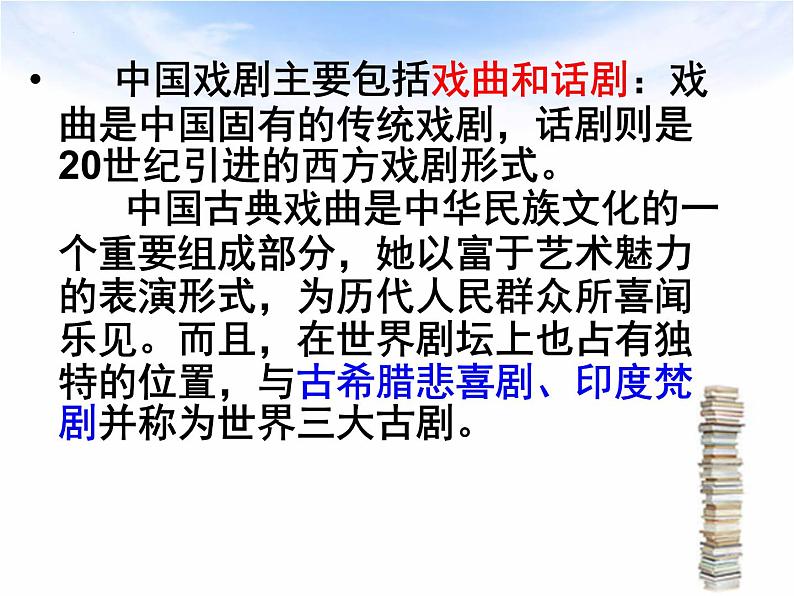 4.《窦娥冤（节选）》课件  -2024-2024学年统编版高一高中语文必修下册第2页