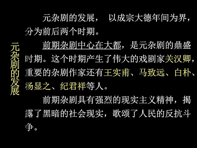 4.《窦娥冤（节选）》课件  -2024-2024学年统编版高一高中语文必修下册第4页