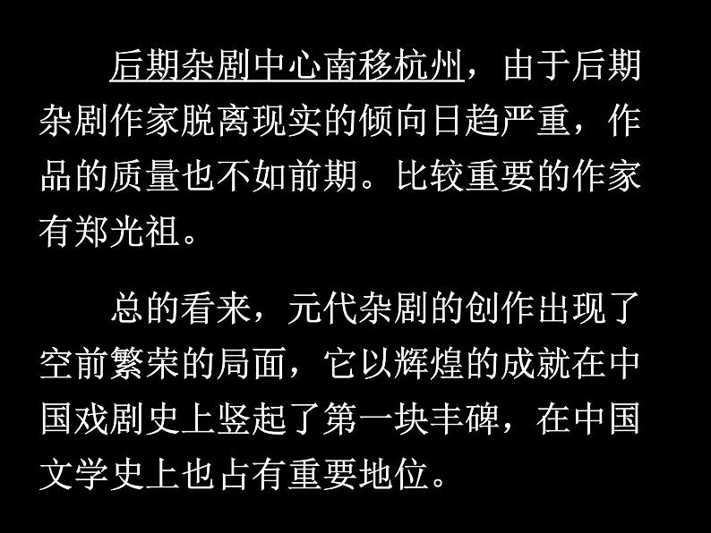 4.《窦娥冤（节选）》课件  -2024-2024学年统编版高一高中语文必修下册第5页