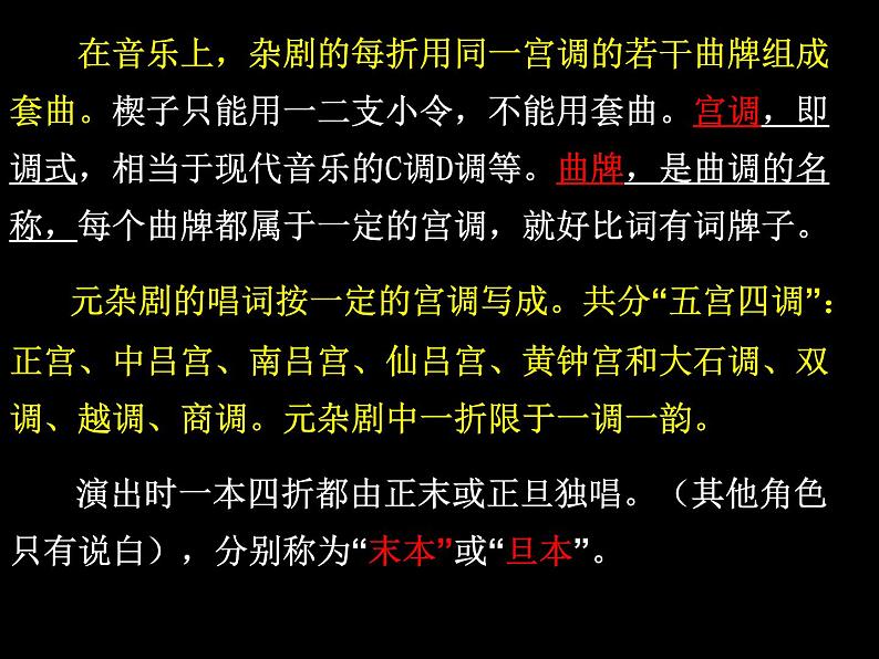 4.《窦娥冤（节选）》课件  -2024-2024学年统编版高一高中语文必修下册第8页