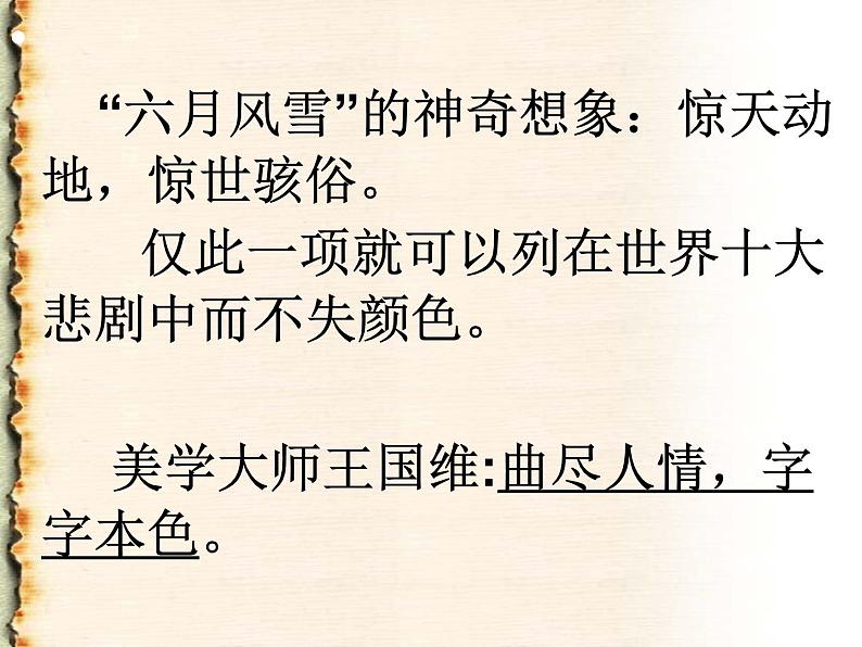 4.《窦娥冤（节选）》课件 -----2024-2024学年统编版高一高中语文必修下册第2页