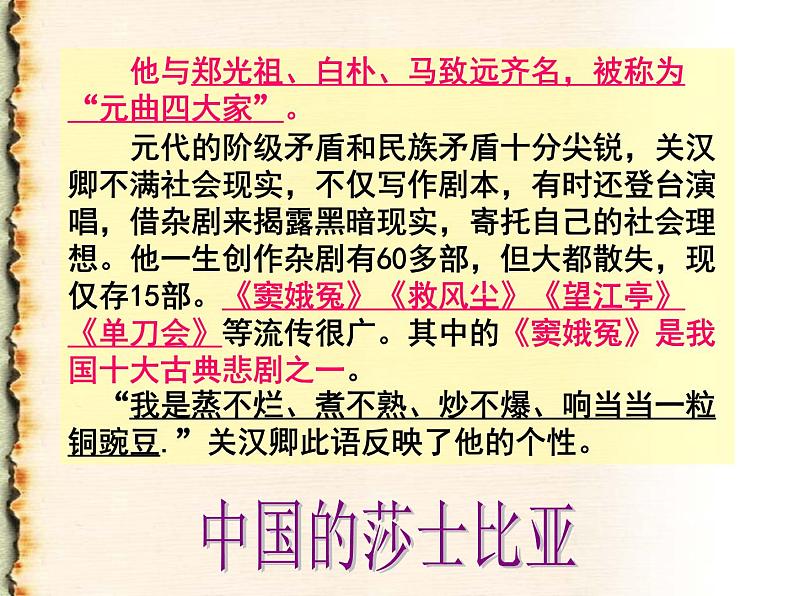 4.《窦娥冤（节选）》课件 -----2024-2024学年统编版高一高中语文必修下册第7页