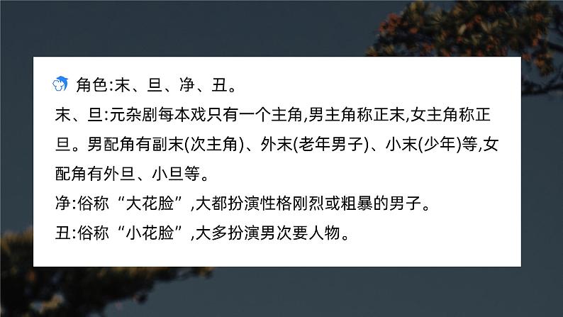 4《窦娥冤（节选）》课件 -----2024-2024学年统编版高一高中语文必修下册第8页