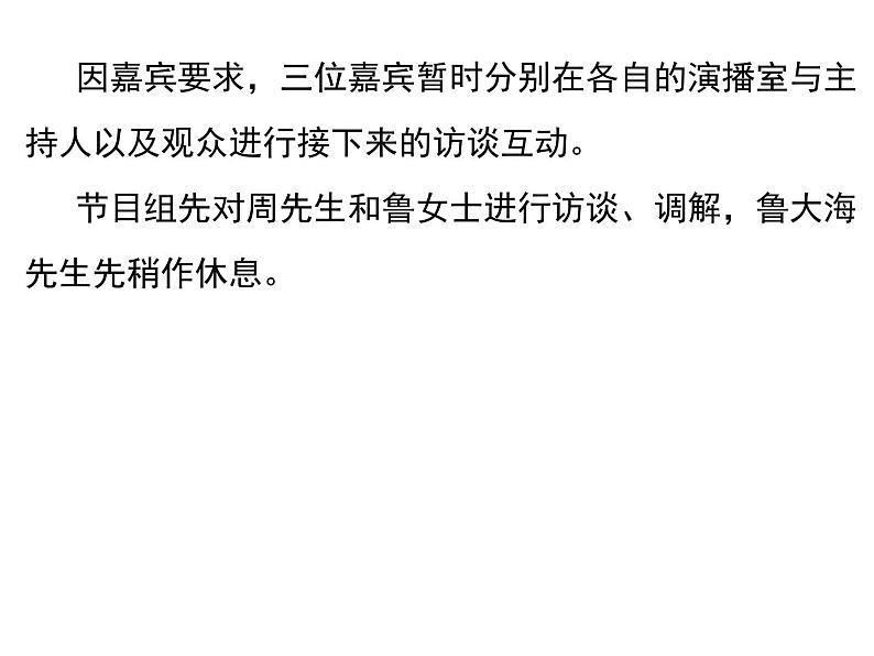 5 《雷雨（节选）》课件 -----2024-2024学年统编版高一高中语文必修下册第3页