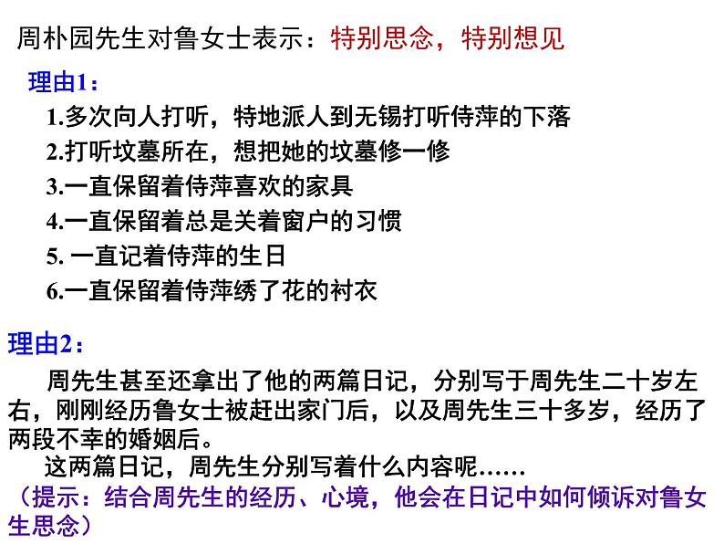 5 《雷雨（节选）》课件 -----2024-2024学年统编版高一高中语文必修下册第5页