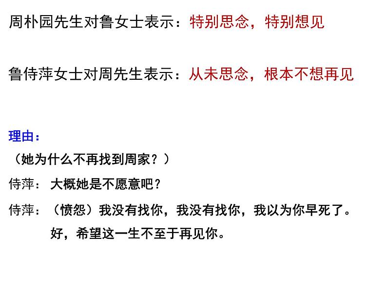 5 《雷雨（节选）》课件 -----2024-2024学年统编版高一高中语文必修下册第6页