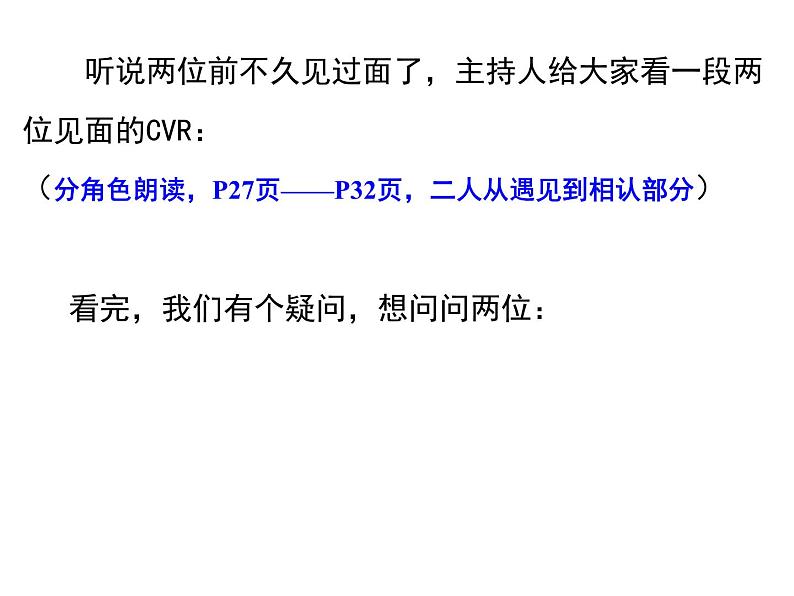 5 《雷雨（节选）》课件 -----2024-2024学年统编版高一高中语文必修下册第7页