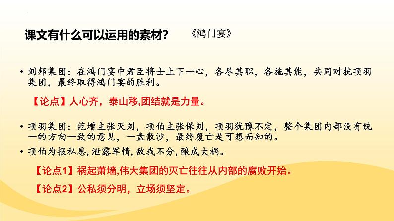 第二单元写作任务良知与悲悯 课件  -----2024-2024学年统编版高一高中语文必修下册第8页