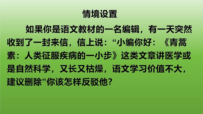 7.1《青蒿素：人类征服疾病的一小步》课件 -----2024-2024学年统编版高一高中语文必修下册第7页