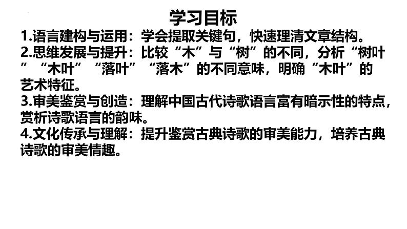 9.《说“木叶”》课件 -----2024-2024学年统编版高一高中语文必修下册第3页