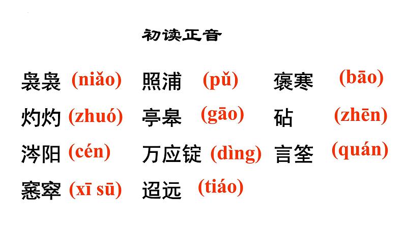 9.《说“木叶”》课件 -----2024-2024学年统编版高一高中语文必修下册第7页