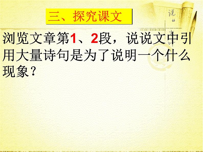 9《说“木叶”》课件 -----2024-2024学年统编版高一高中语文必修下册第6页