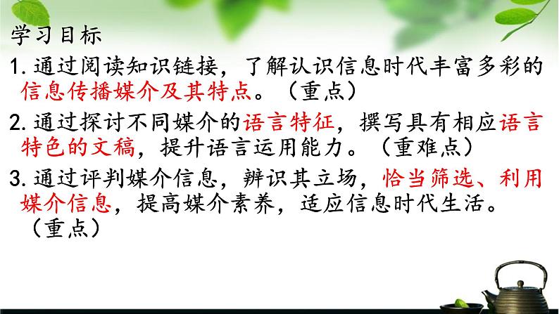 第四单元一《认识多媒介和辨识信息》课件 -----2024-2024学年统编版高一高中语文必修下册第3页