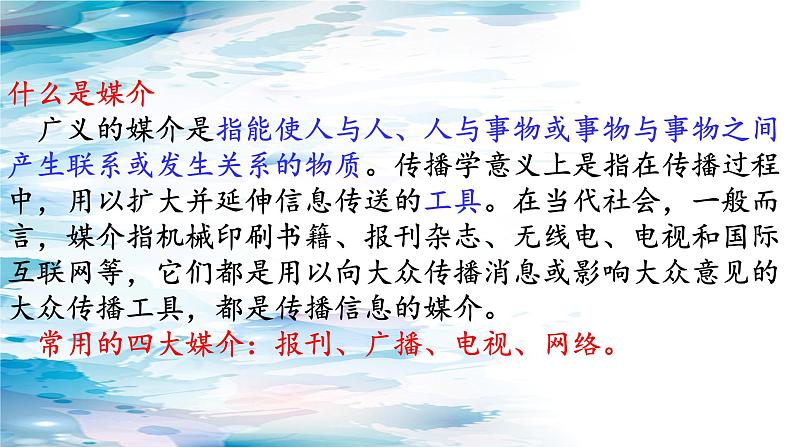 第四单元一《认识多媒介和辨识信息》课件 -----2024-2024学年统编版高一高中语文必修下册第4页