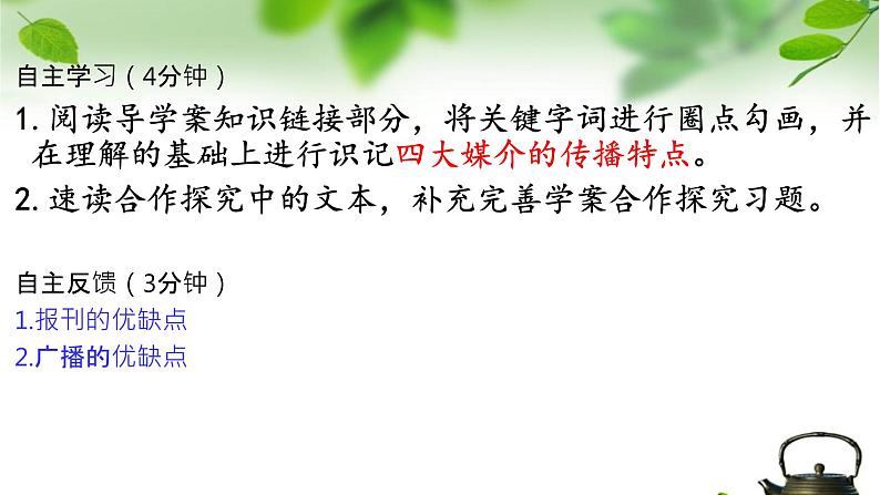 第四单元一《认识多媒介和辨识信息》课件 -----2024-2024学年统编版高一高中语文必修下册第5页