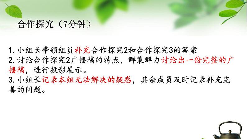 第四单元一《认识多媒介和辨识信息》课件 -----2024-2024学年统编版高一高中语文必修下册第6页