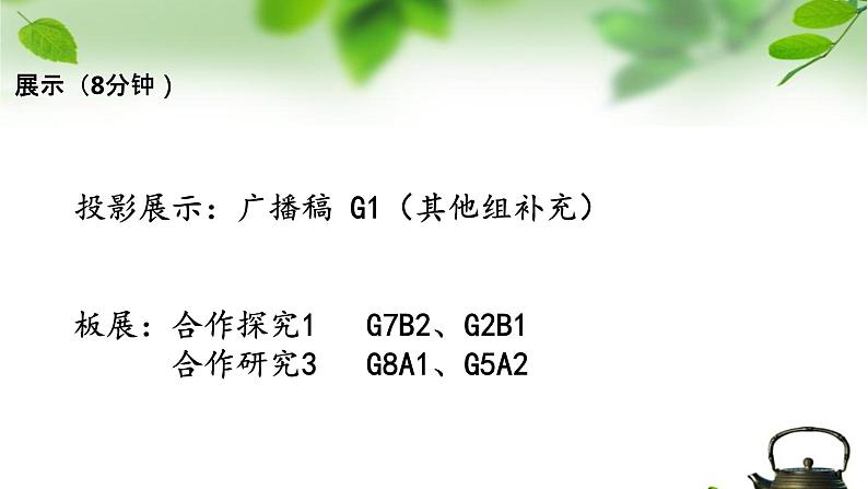 第四单元一《认识多媒介和辨识信息》课件 -----2024-2024学年统编版高一高中语文必修下册第7页