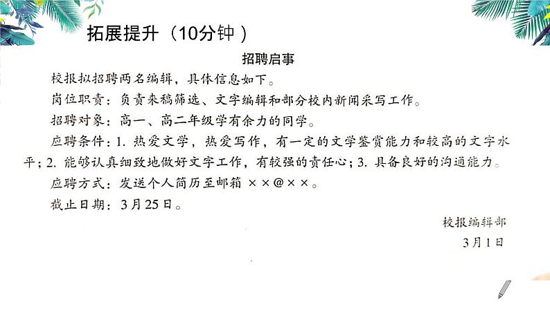 第四单元一《认识多媒介和辨识信息》课件 -----2024-2024学年统编版高一高中语文必修下册第8页