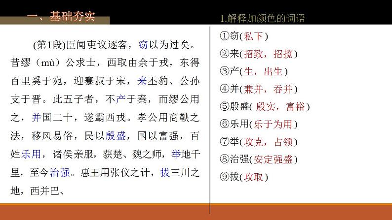 11.1《谏逐客书》文言知识复习 课件----2024-202学年统编版高一高中语文必修下册第3页