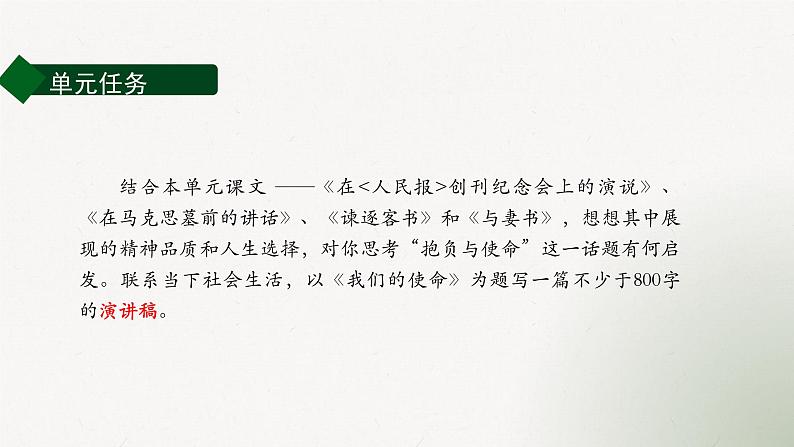 第五单元学习任务课件 -----2024-2024学年统编版高一高中语文必修下册第3页