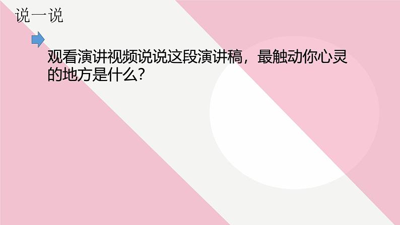 第五单元我们的使命演讲稿 课件 -----2024-2024学年统编版高一高中语文必修下册第2页