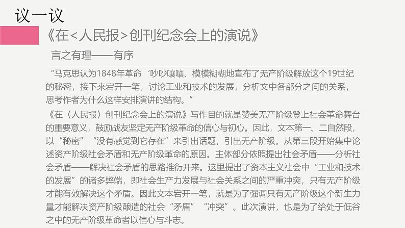 第五单元我们的使命演讲稿 课件 -----2024-2024学年统编版高一高中语文必修下册第7页