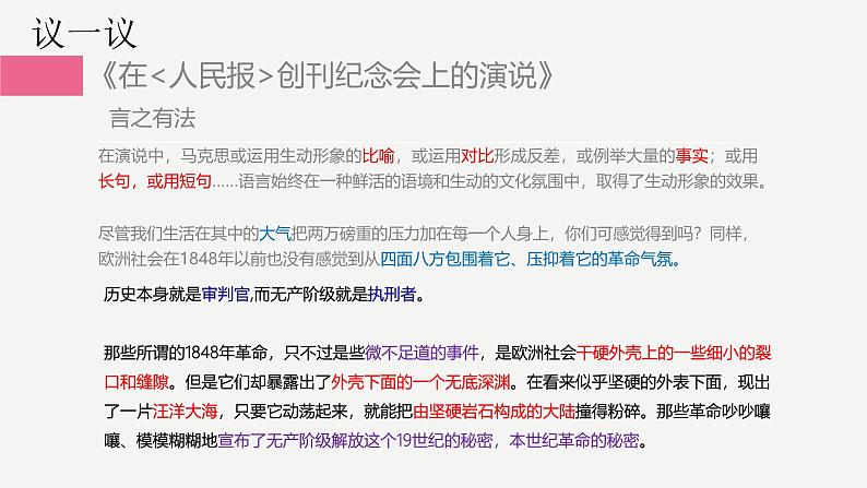 第五单元我们的使命演讲稿 课件 -----2024-2024学年统编版高一高中语文必修下册第8页