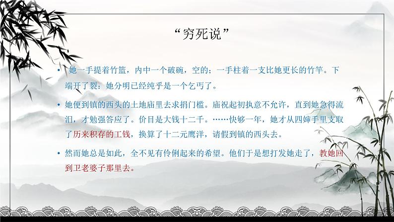 12 《祝福 》课件-----2024-202学年统编版高一高中语文必修下册第4页