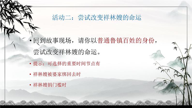 12 《祝福 》课件-----2024-202学年统编版高一高中语文必修下册第6页