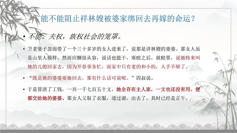 12 《祝福 》课件-----2024-202学年统编版高一高中语文必修下册第7页