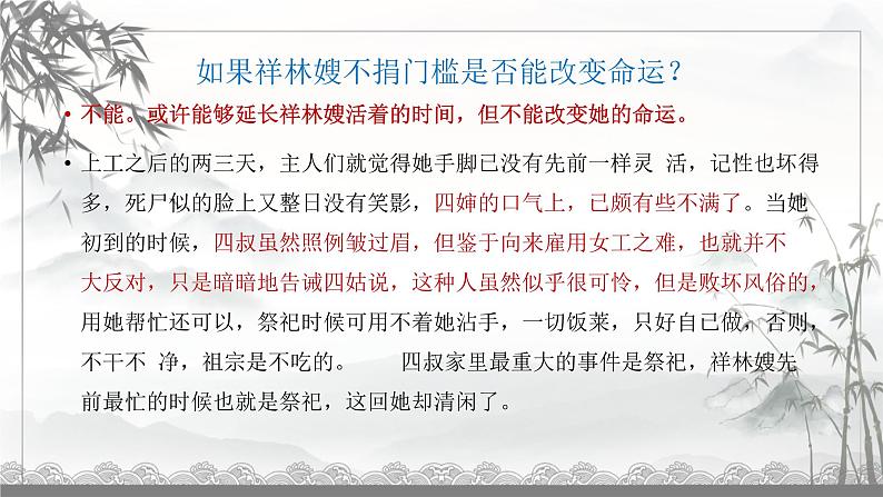 12 《祝福 》课件-----2024-202学年统编版高一高中语文必修下册第8页