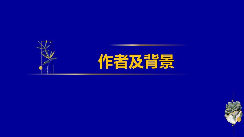 12.《祝福》课件 -----2024-202学年统编版高一高中语文必修下册第2页