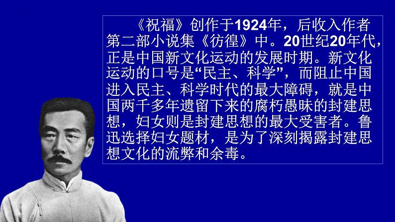 12.《祝福》课件 -----2024-202学年统编版高一高中语文必修下册第4页