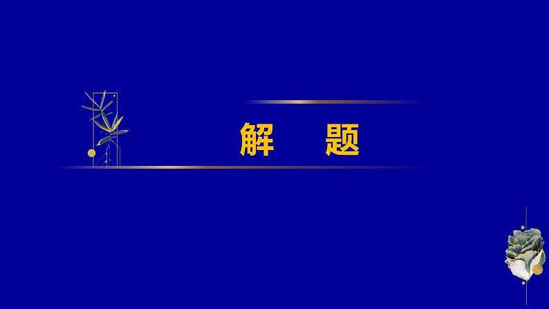 12.《祝福》课件 -----2024-202学年统编版高一高中语文必修下册第6页