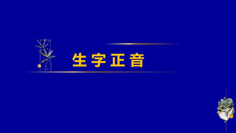 12.《祝福》课件 -----2024-202学年统编版高一高中语文必修下册第8页