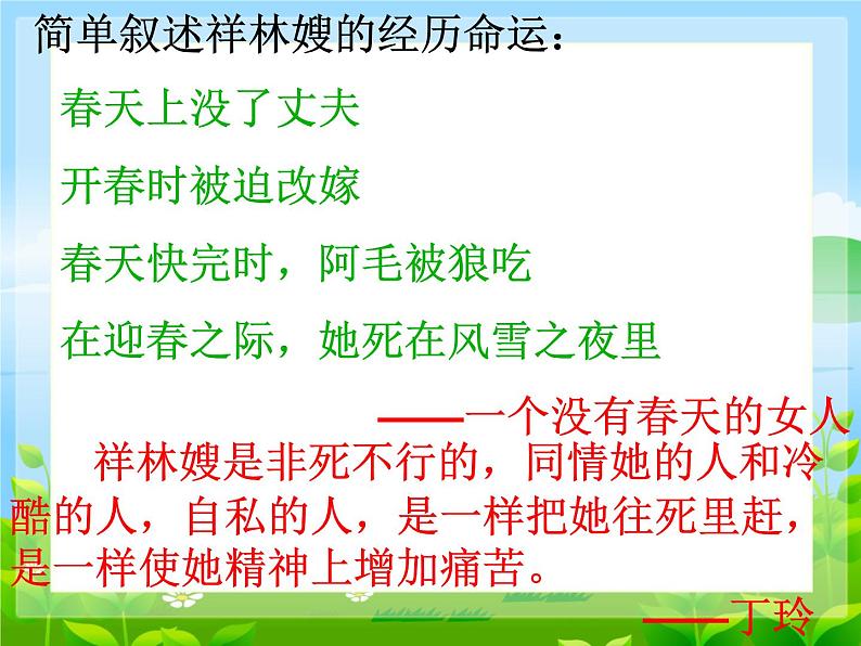 12《祝福》教学课件----2024-202学年统编版高一高中语文必修下册第5页