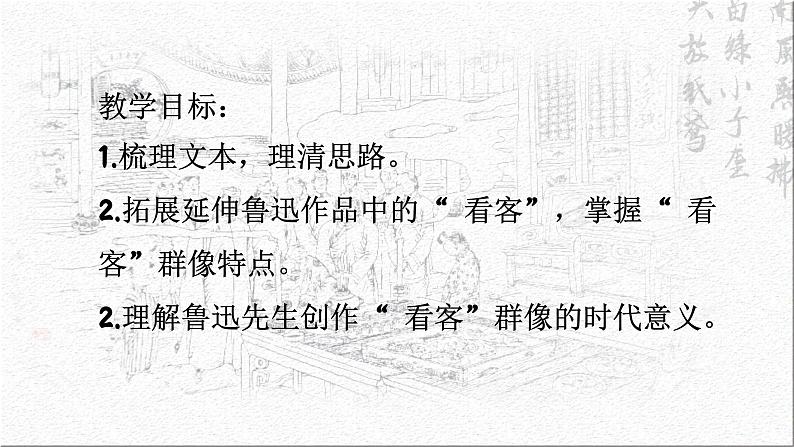 12《祝福》课件----2024-202学年统编版高一高中语文必修下册第2页