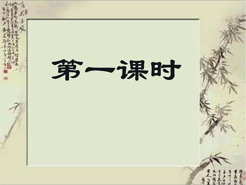 13-1《林教头风雪山神庙》课件-----2024-202学年统编版高一高中语文必修下册第2页