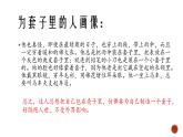 13-2《装在套子里的人》课件----2024-202学年统编版高一高中语文必修下册