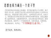 13-2《装在套子里的人》课件----2024-202学年统编版高一高中语文必修下册