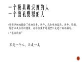 13-2《装在套子里的人》课件----2024-202学年统编版高一高中语文必修下册