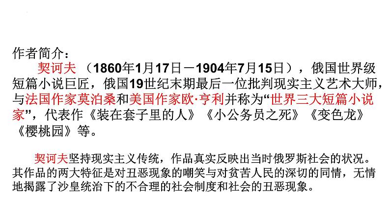 13.2《装在套子里的人》课件 -----2024-202学年统编版高一高中语文必修下册第3页