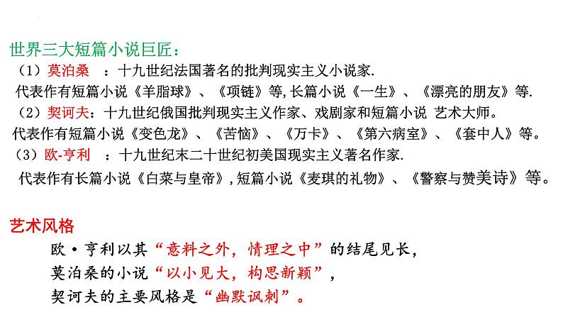 13.2《装在套子里的人》课件 -----2024-202学年统编版高一高中语文必修下册第4页