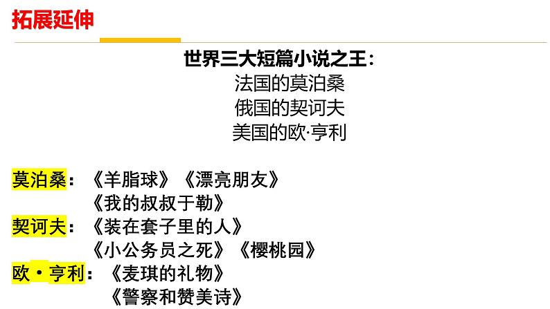 13.2《装在套子里的人》课件 -----2024-202学年统编版高一高中语文必修下册第4页