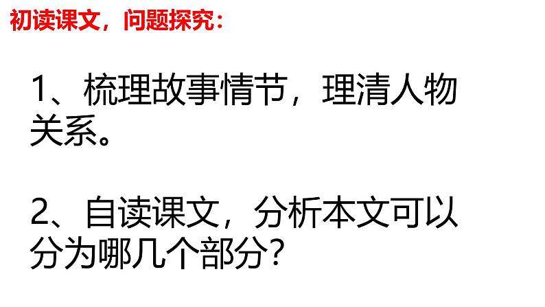 13.2《装在套子里的人》课件 -----2024-202学年统编版高一高中语文必修下册第6页