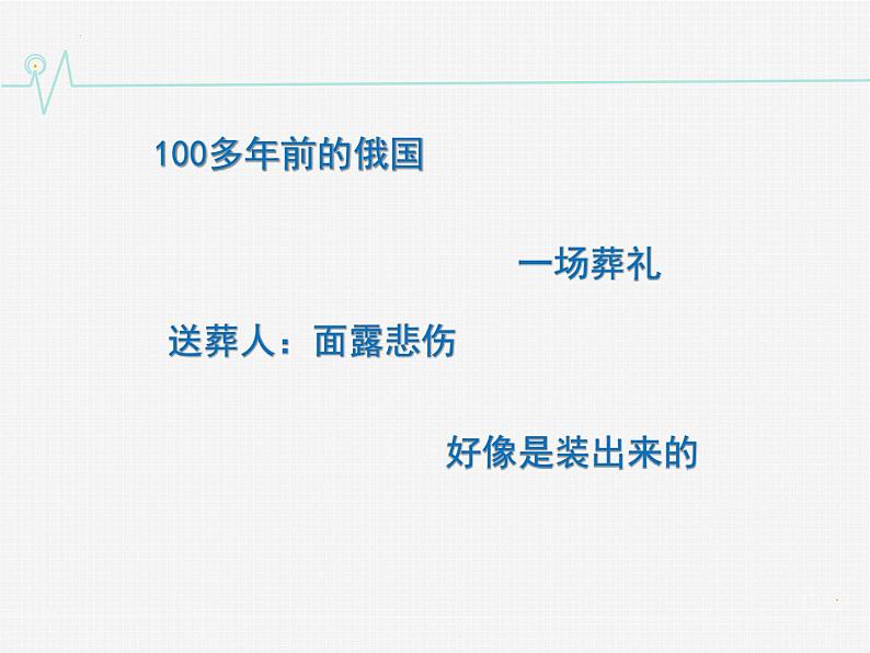 13.2《装在套子里的人》课件----2024-202学年统编版高一高中语文必修下册第1页